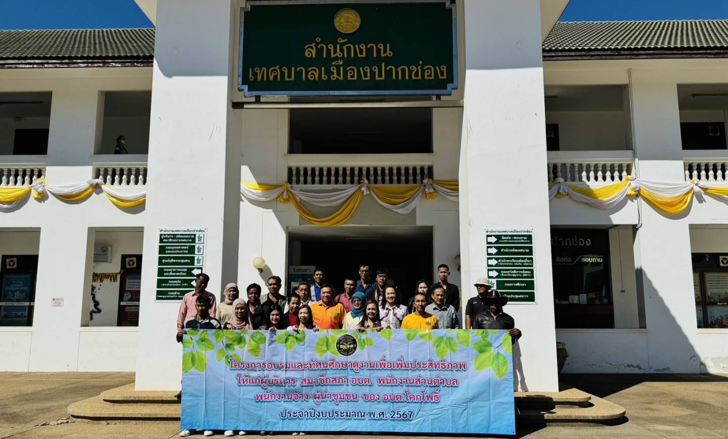 ต้อนรับคณะศึกษาดูงานจากองค์การบริหารส่วนตำบลโคกโพธิ์ จ.ปัตตานี