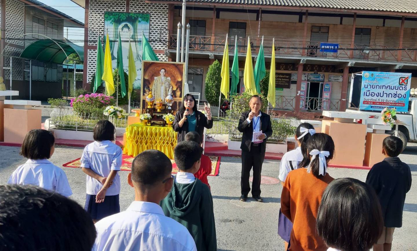 รณรงค์สร้างความรู้การเลือกตั้งนายกเทศมนตรีเมืองปากช่อง ณ โรงเรียนบ้านปากช่อง (คุรุสามัคคี 1)